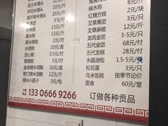 -固海糕团店