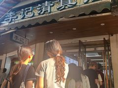 -李记清真馆(打钉巷店)