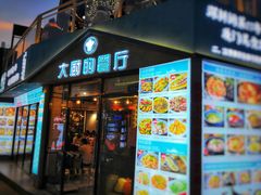 门面-大厨的餐厅(曾厝垵总店)