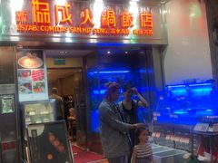 门面-協成海鮮火鍋(老店)