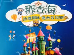 -那香海钻石沙滩浴场