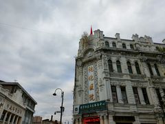 -中华巴洛克风情街