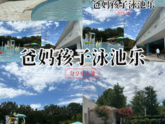 -南宫温泉水世界