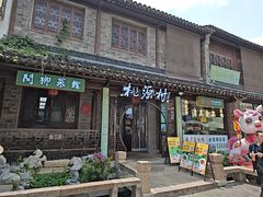 -桃源村(老门东店)