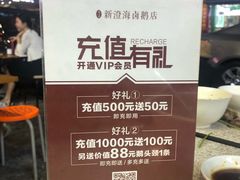 -乌文新澄海卤鹅店