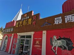 门面-布尔津河堤夜市