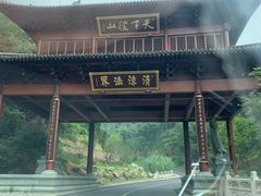 -径山寺