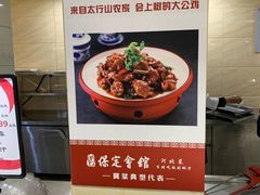 -保定会馆(裕华店)