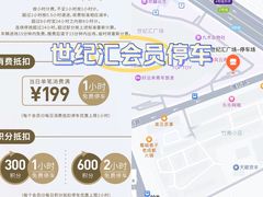 -世纪汇广场-停车场