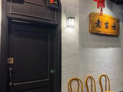 -老吉士酒家(天平路店)