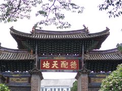 -建水文庙