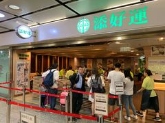 门面-添好运点心专门店(中环IFC店)