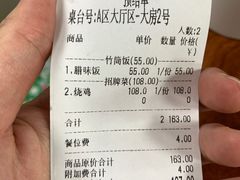 账单-竹一味·竹筒饭