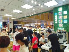 -横岗眼镜城
