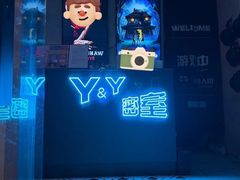 -Y&Y创意真人密室逃脱馆(人民广场步行街店)