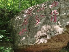 -京东石林峡风景区