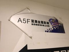-至潮影城(庆春路锦和大厦店)