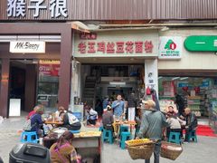 -老五鸡丝豆花面粉(瑞金北路68号院店)