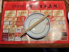 -新兴园饺子馆(河南街店)