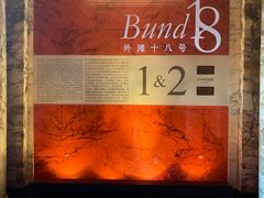 -Salon de The de Joel Robuchon(外滩18号店)