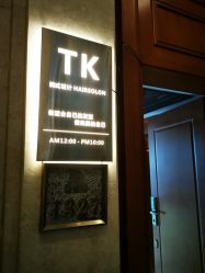 -TK·HAIR SALON韩式设计