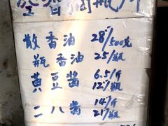菜单-赵府街副食店