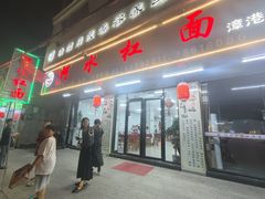 -阿水杠面(漳港店)