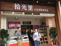 门面-拾光里·清补凉(骑楼老街店)