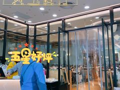 门面-曼玉餐厅(中原万达店)