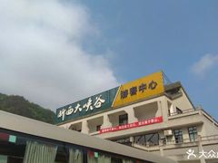 -浙西大峡谷