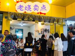 门面-海汇源老烧麦店(东大街总店)