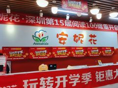 -安妮花英语·青少儿(海格堡店)