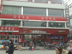 门面-必胜客(西市场店)