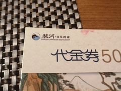 -骏河日料·烤肉(东鱼坊店)