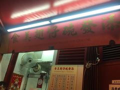 -添發碗仔翅美食