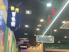 -澳门陈光记烧味饭店(万象城店)