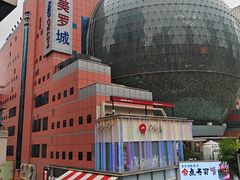 -美罗城