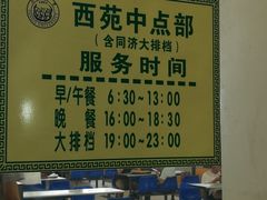 -同济大排档