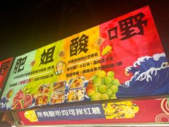 -肥姐酸嘢