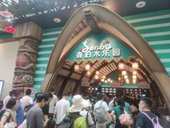 -杭州开元森泊度假乐园