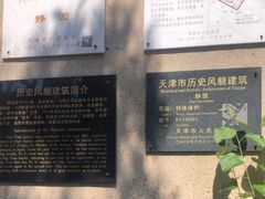 -静园(和平区)