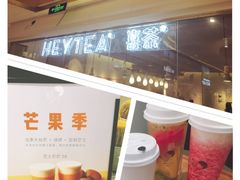 -喜茶(深圳东门1234店)