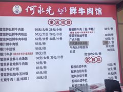 -何永光123鲜牛肉馆(1号店)
