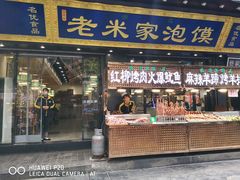 门面-西羊市老米家泡馍(西羊市店)