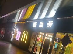 -麦当劳(新王府井店)