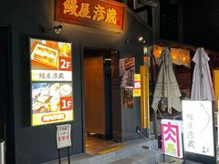 -九州酒场ひこぞう(2号店)