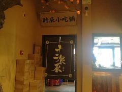 -长安大牌档之西安博物院文化餐厅(中贸店)