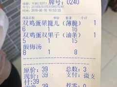 账单-清真·二嫂子煎饼果子(鼓楼旗舰形象店)