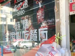 -辽B·小串(总店)