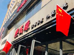 门面-熙盛源(复兴路店)